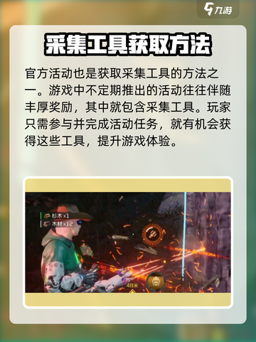 星球重启采集工具怎么做介绍截图5