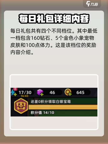 冒险者日记每日礼包有什么介绍截图2