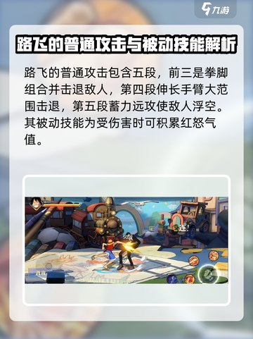 航海王壮志雄心🔥路飞技能全面解析来了！截图2