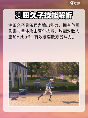 🔥炽焰天穹渕田久子技能曝光！💥截图4