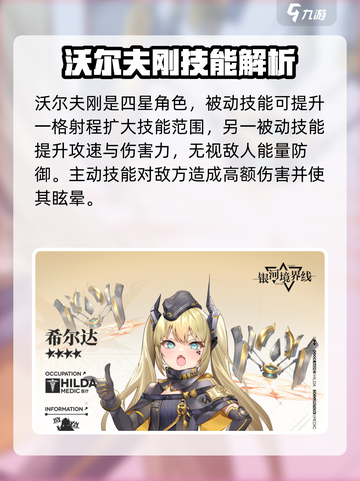 银河境界线💥四星角色大揭秘！⭐截图2
