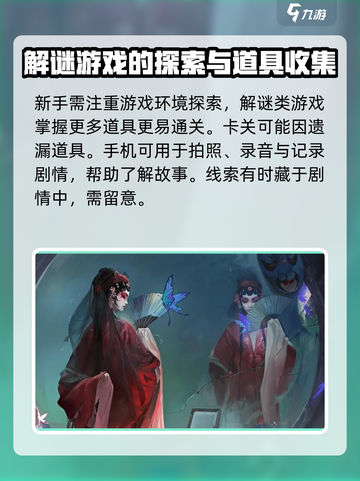 无间梦境纸嫁衣第5部新手攻略介绍截图3