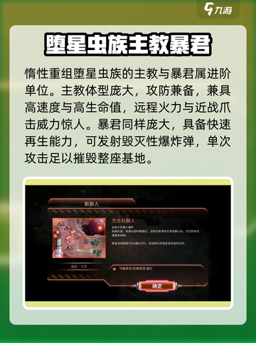 《钢铁战队》敌人全图鉴💥入侵阵容曝光！🎮截图3