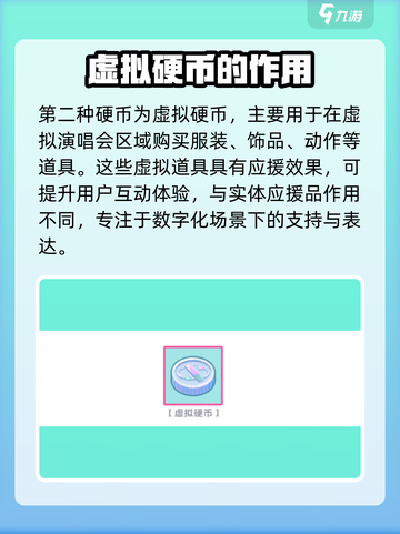 初音未来缤纷舞台🔥硬币用途大揭秘🎉截图4