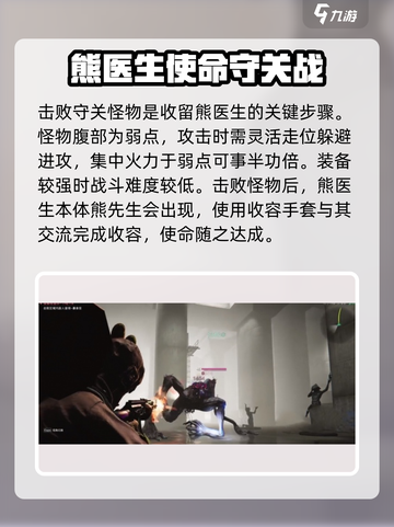 七日世界熊医生怎么获得介绍截图4