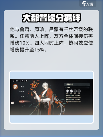 三国志幻想大陆2枭之歌陆逊厉害吗介绍截图6