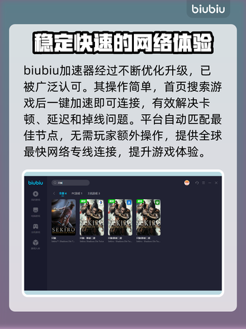 只狼鼠标延迟？开加速器轻松解决！🔥🎮截图4