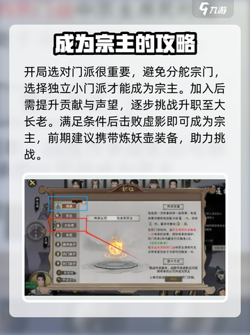 鬼谷八荒宗门怎么发展介绍截图2