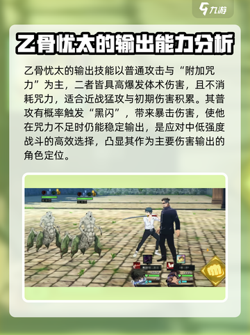 咒术回战手游乙骨忧太怎么样介绍截图2
