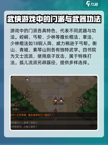 大江湖之苍龙与白鸟门派有哪些介绍截图3