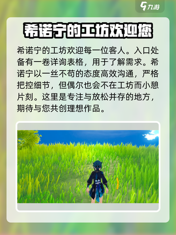 原神希诺宁怎么样介绍截图5