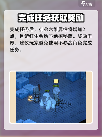 大侠立志传楚狂生收徒怎么做介绍截图5