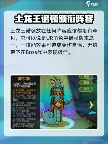异世界当欧皇ur阵容怎么搭配介绍截图3