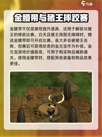 饥荒联机版金腰带是干嘛的介绍截图3