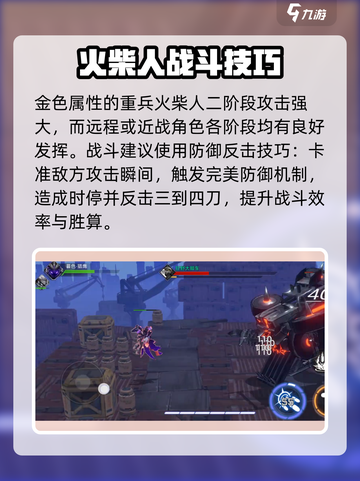 火柴人联盟3攻略介绍截图3
