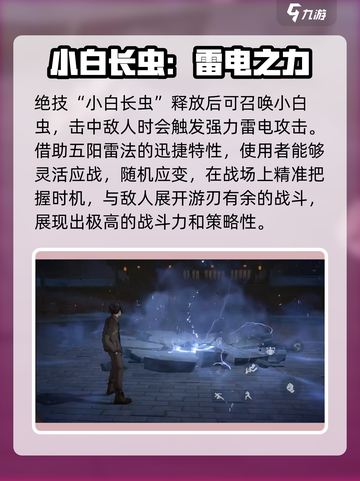 异人之下手游雷法怎么玩介绍截图4