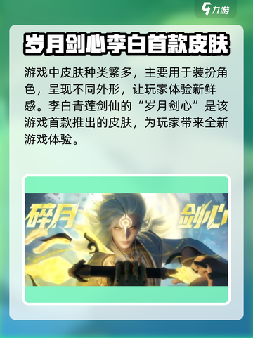 星之破晓🔥首款皮肤炫酷登场，装扮大全等你来探索！截图2