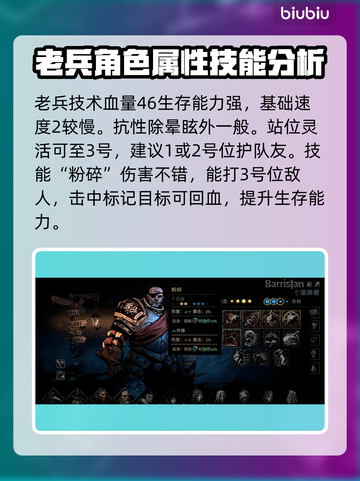 暗黑地牢2🔥老兵技能全解析，必看攻略！截图2