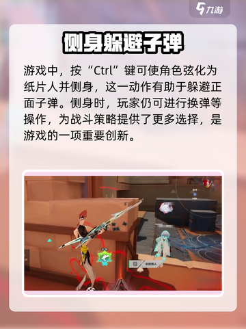 卡拉彼丘侧身是哪个键介绍截图2