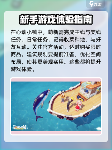 心动小镇萌新攻略介绍截图5