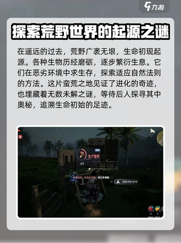 荒野起源什么时候上线介绍截图2