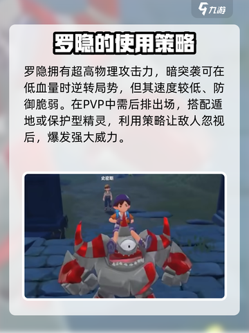 洛克王国世界罗隐用法介绍介绍截图6