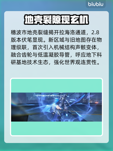 鸣潮3.0新地图曝光！🔥截图4