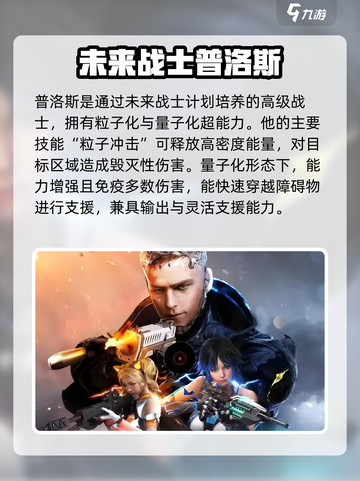 逆战未来战士角色介绍有哪些介绍截图3