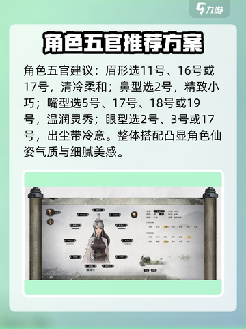 鬼谷八荒仙姿捏脸攻略介绍截图3