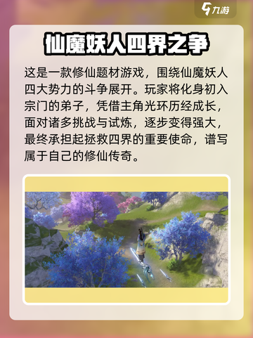 仙遇手游怎么样介绍截图3