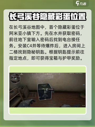 三角洲行动🔥隐藏彩蛋箱位置大揭秘！快来找👇截图2