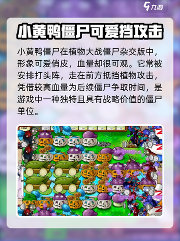 植物大战僵尸：小黄鸭僵尸弱点大曝光！🎯游戏技巧全解析！截图3