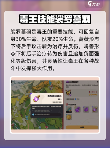 洛克王国手游毒王🔥技能搭配攻略来啦！超详细解析⚡截图3