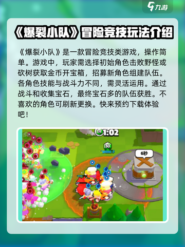 爆裂小队攻略分享介绍截图2