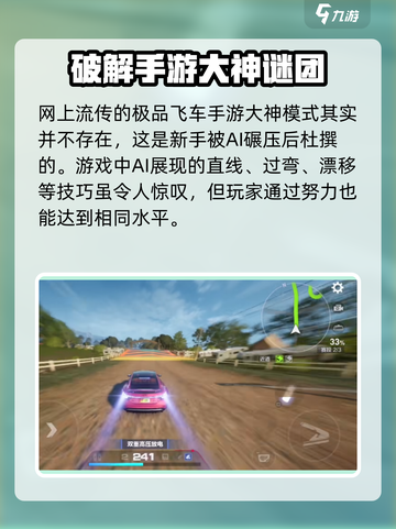 极品飞车手游大神模式攻略介绍截图2