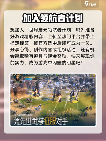 世界启元领航者计划开启详细介绍介绍截图3