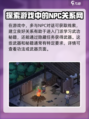 大侠立志传必看攻略介绍截图4