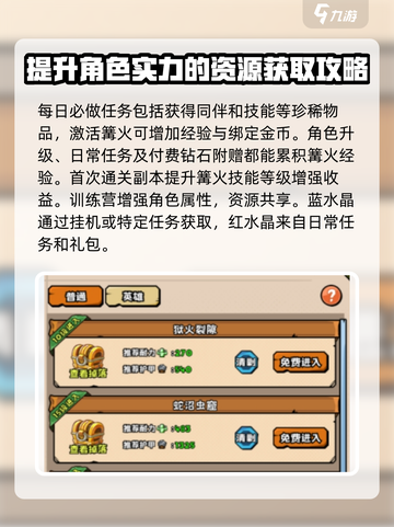 英雄冒险团快速升级攻略分享介绍截图4