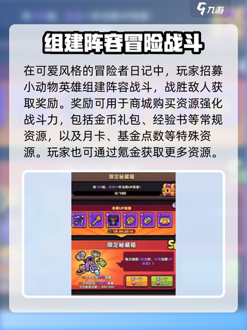 冒险者日记商城有什么资源介绍截图2