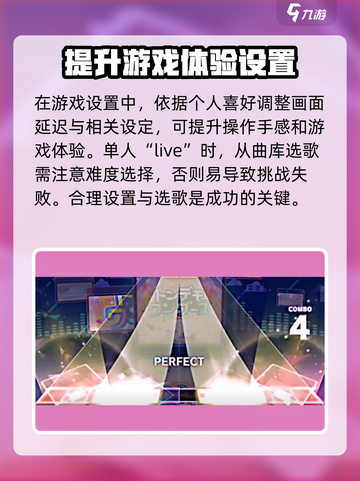 初音未来缤纷舞台演出如何设置介绍截图3
