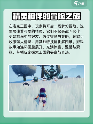 洛克王国手游是不是2d介绍截图3