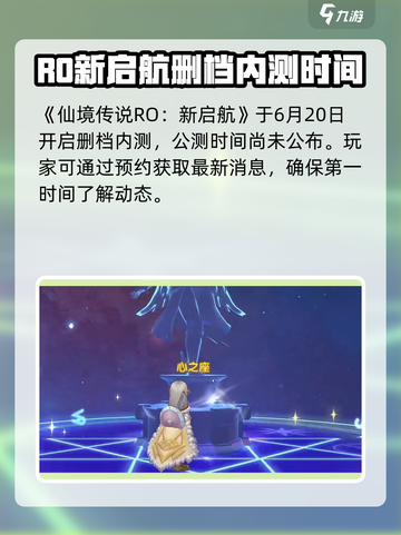 仙境传说RO新启航公测时间🔥重磅来袭！🎉截图2