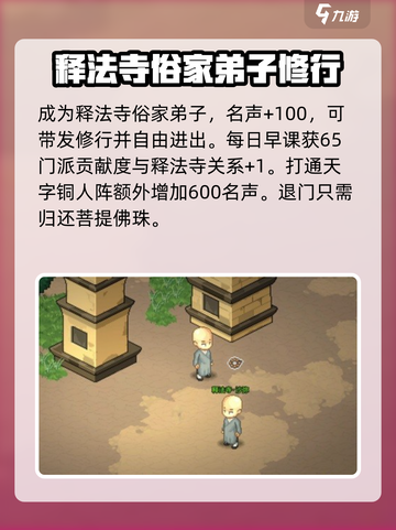 大侠立志传释法寺怎样入门介绍截图4