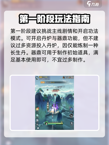 问剑长生修士第一阶段怎么打介绍截图2