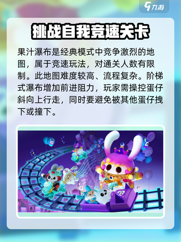 蛋仔派对经典模式怎么玩介绍截图4