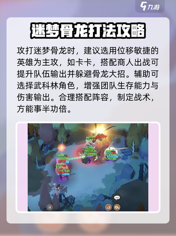 剑与远征2启程迷梦之域攻略介绍截图3