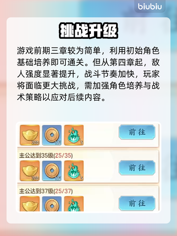 🔥三国大冒险6章开启秘籍💥截图3