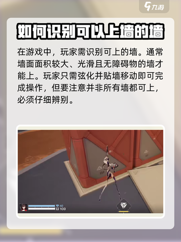 卡拉彼丘怎么上墙介绍截图3