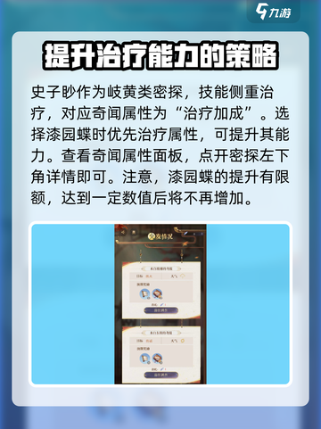 原神：史子眇漆园蝶加点推荐🔥蝶舞江湖✨截图2