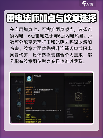 龙之谷世界祭祀加点方案🔥助你战力飙升！截图4